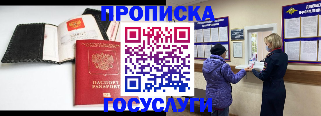 прописка штамп в Санкт-Петербурге