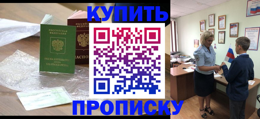 прописка для работы в Санкт-Петербурге